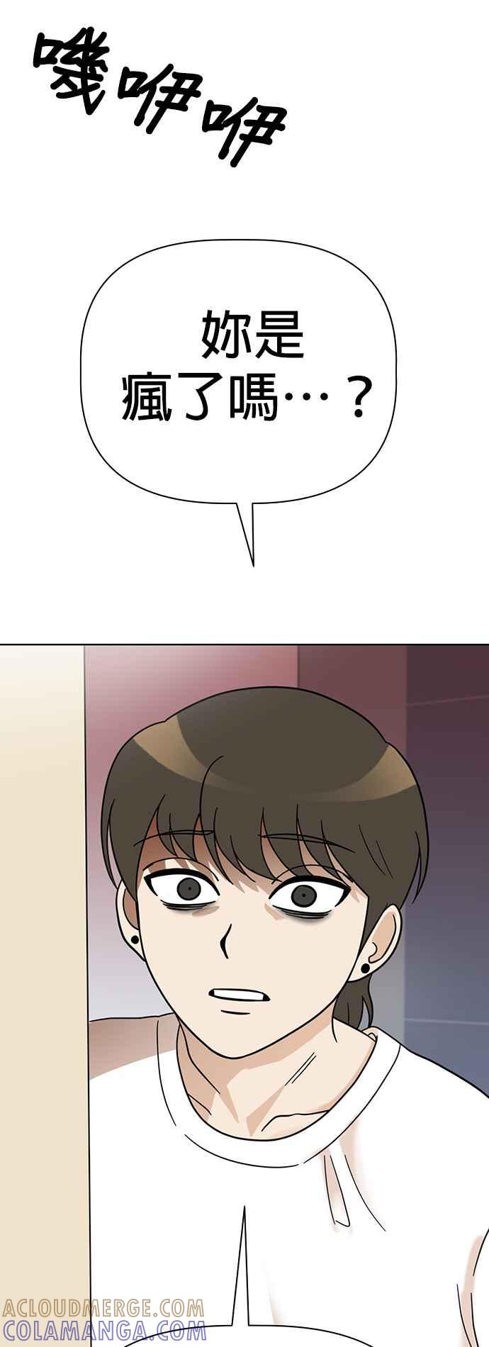 我家妹妹是狗狗 第68话 交换身体了_! 第25页