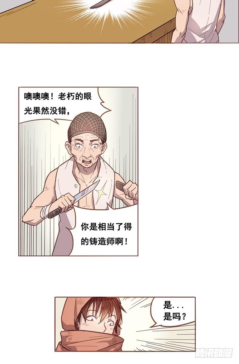 《因为我是开武器店的大叔》第九话 第20页