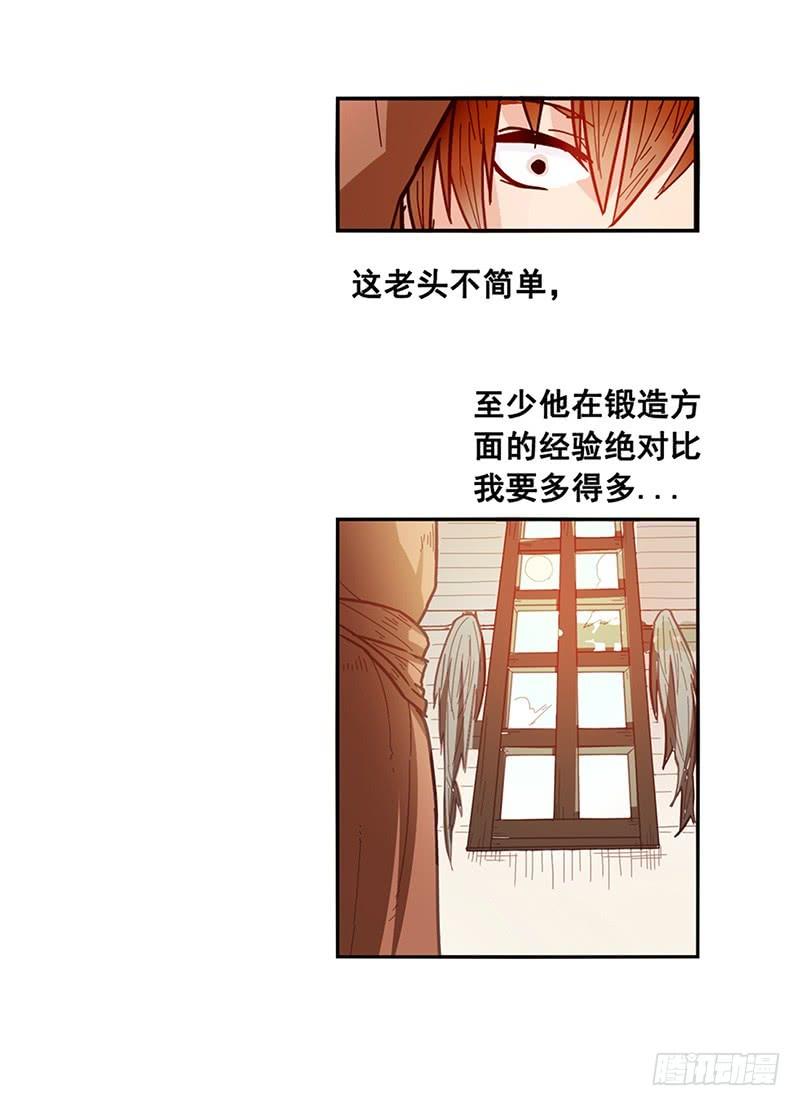 《因为我是开武器店的大叔》第九话 第23页