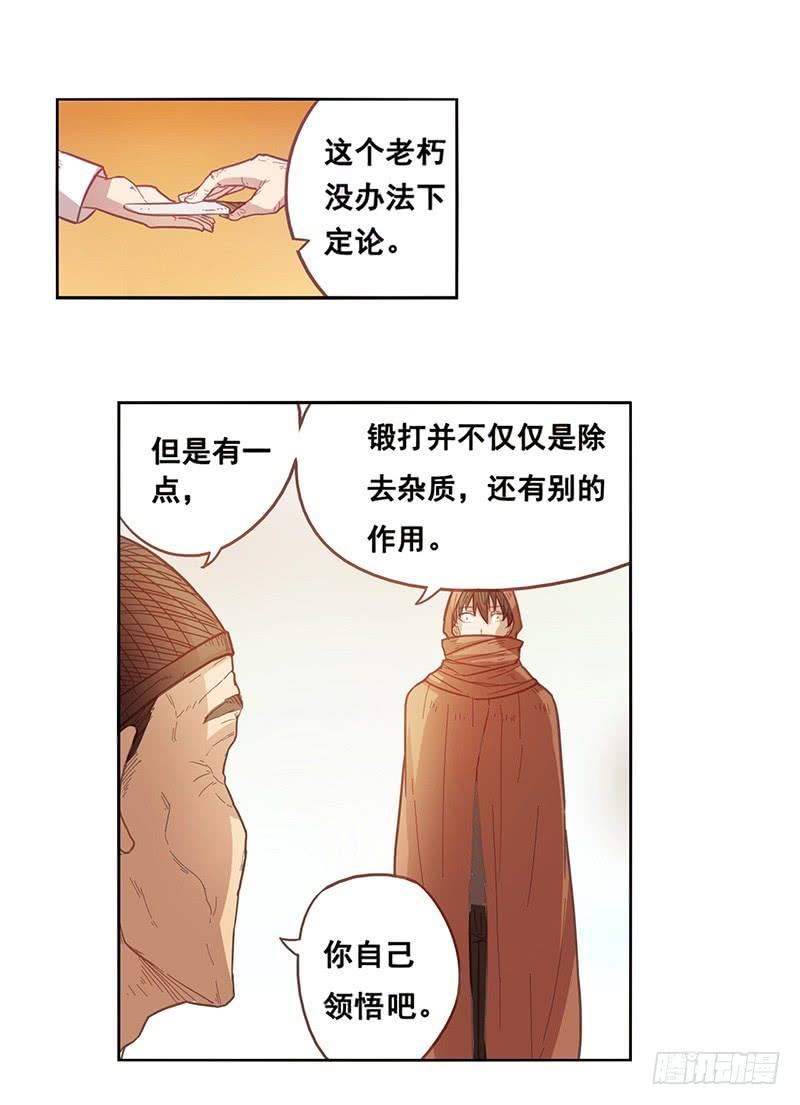《因为我是开武器店的大叔》第九话 第22页