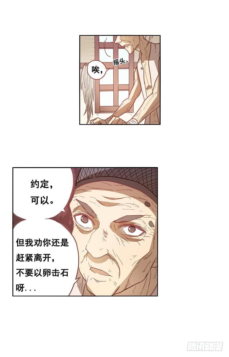 《因为我是开武器店的大叔》第九话 第25页
