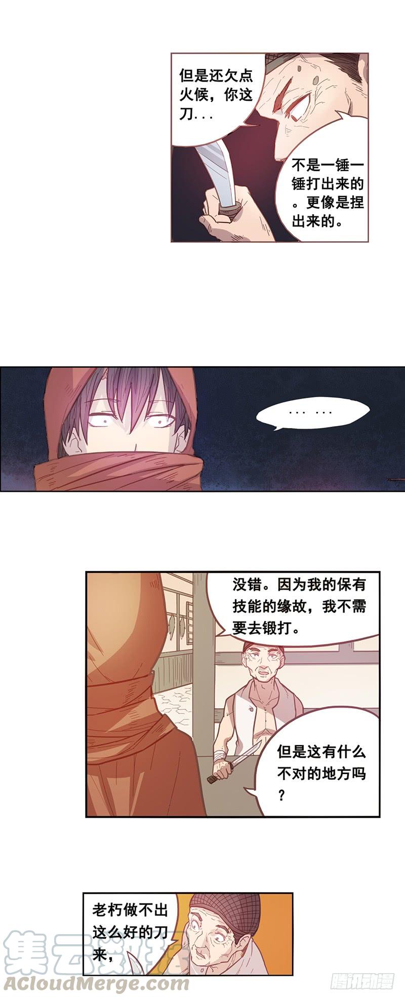 《因为我是开武器店的大叔》第九话 第21页