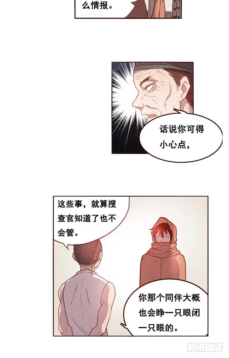 《因为我是开武器店的大叔》第九话 第18页