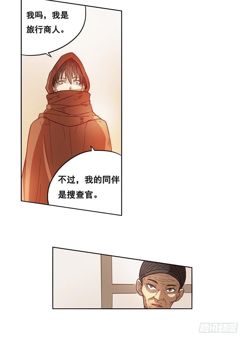 《因为我是开武器店的大叔》第九话 第6页