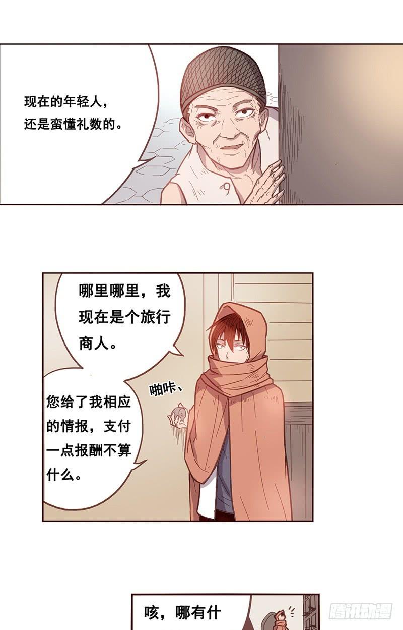 《因为我是开武器店的大叔》第九话 第17页