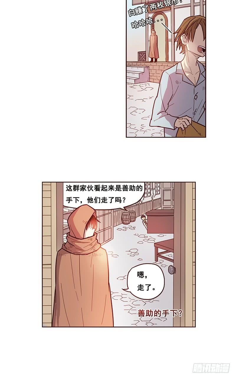 《因为我是开武器店的大叔》第九话 第16页