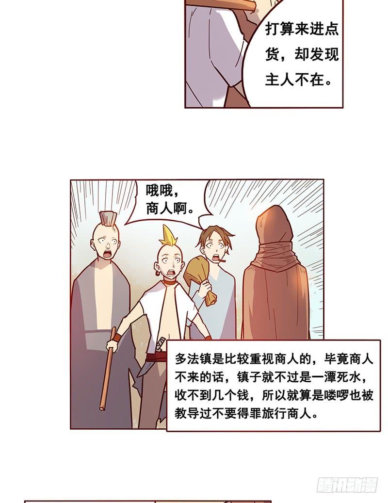 《因为我是开武器店的大叔》第九话 第13页