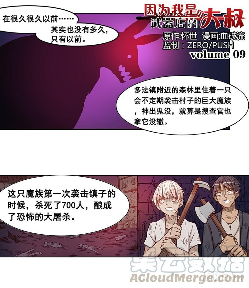 《因为我是开武器店的大叔》第九话 第1页