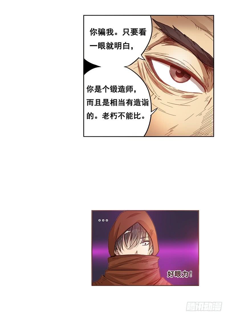 《因为我是开武器店的大叔》第九话 第7页