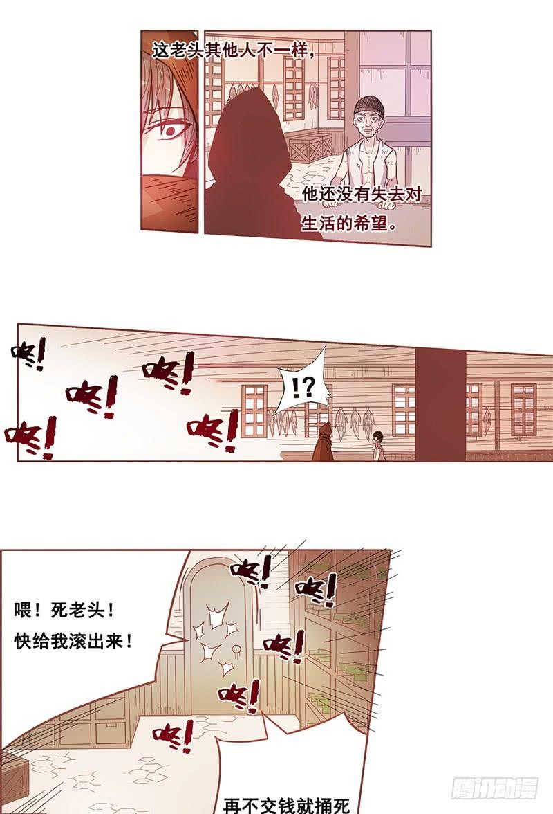 《因为我是开武器店的大叔》第九话 第8页