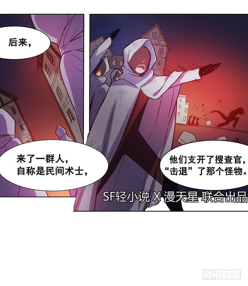 《因为我是开武器店的大叔》第九话 第2页