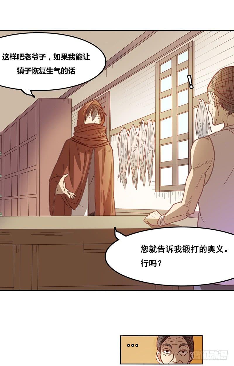 《因为我是开武器店的大叔》第九话 第24页