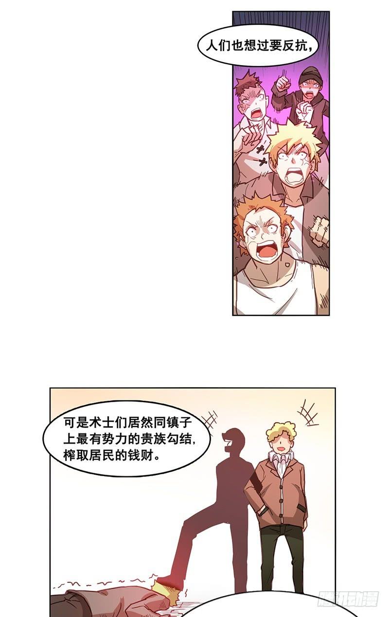 《因为我是开武器店的大叔》第九话 第4页