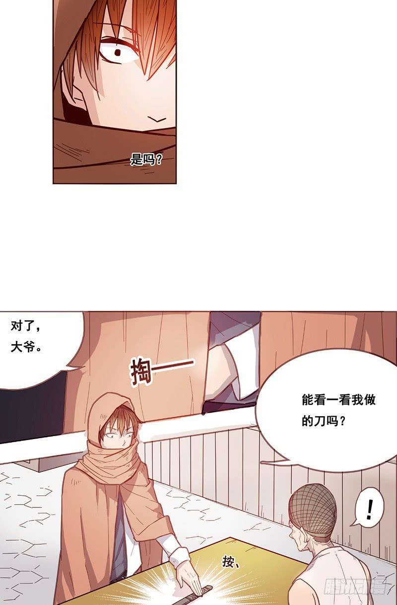 《因为我是开武器店的大叔》第九话 第19页