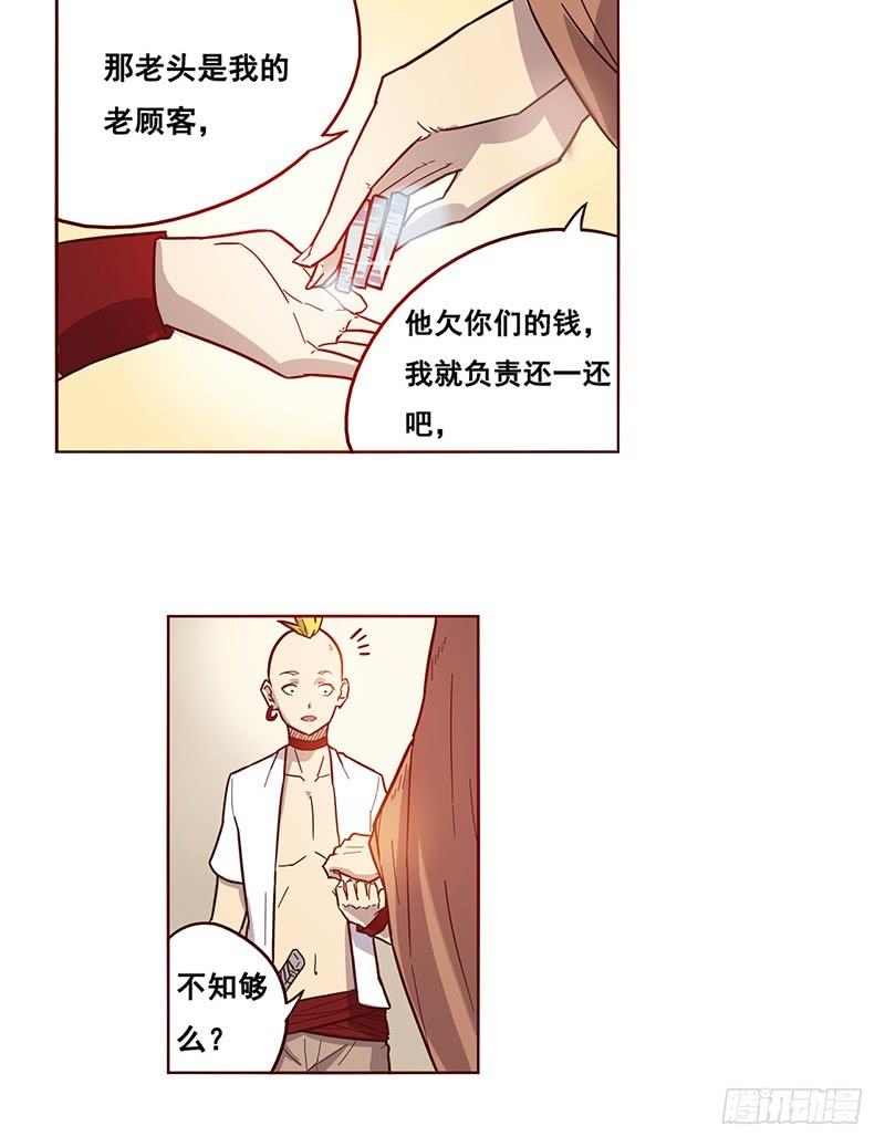 《因为我是开武器店的大叔》第九话 第14页