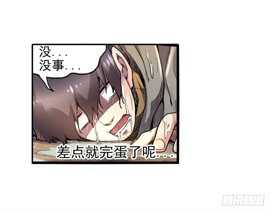 《因为我是开武器店的大叔》第九十八话 第25页