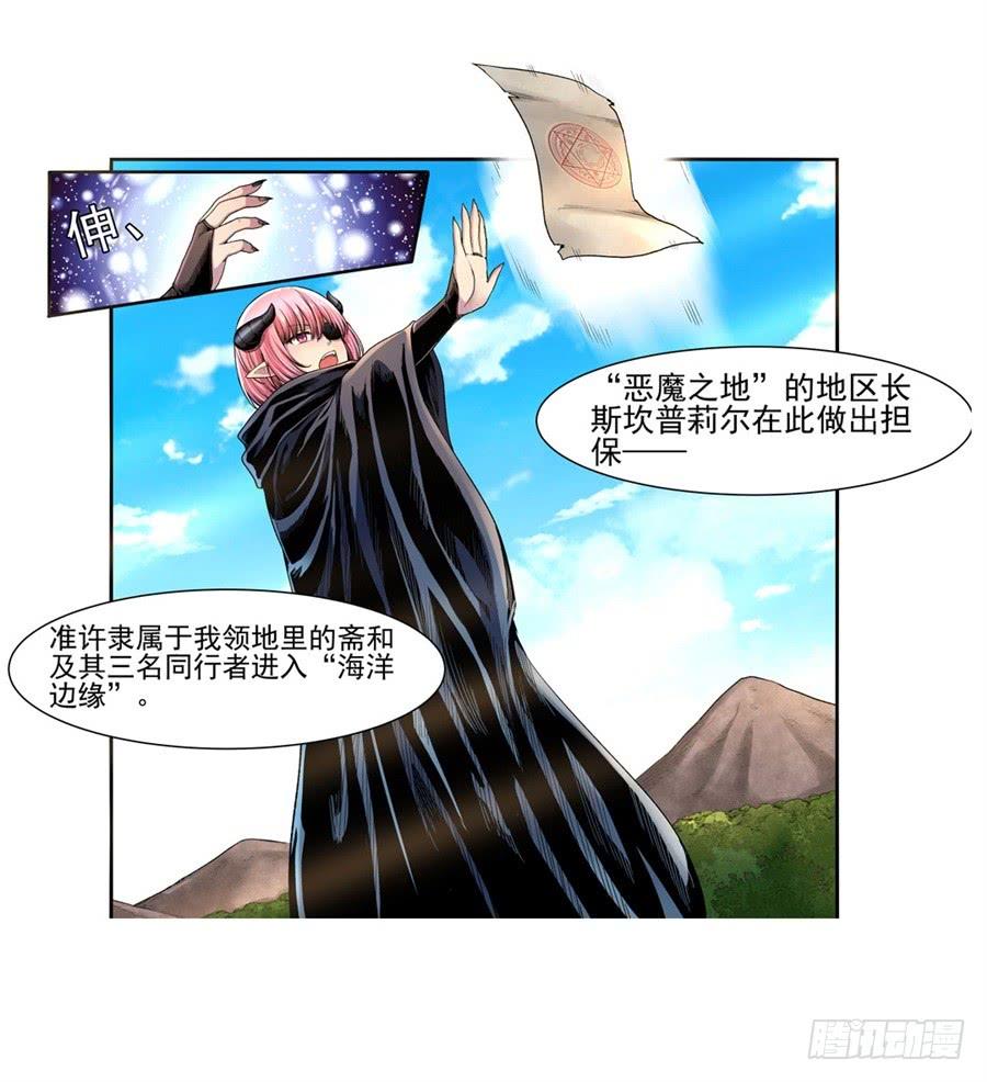 《因为我是开武器店的大叔》第九十八话 第63页