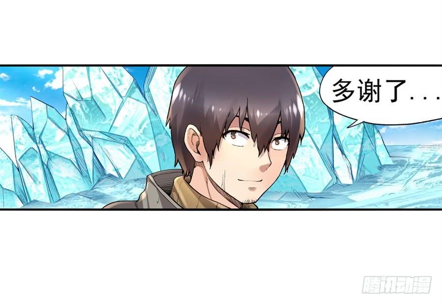 《因为我是开武器店的大叔》第九十八话 第75页