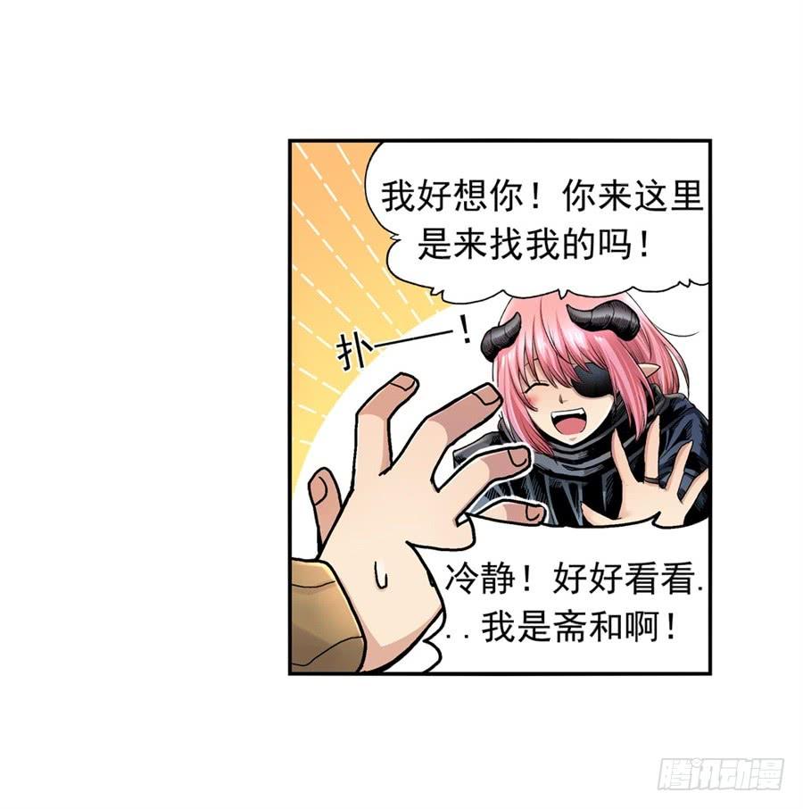 《因为我是开武器店的大叔》第九十八话 第34页