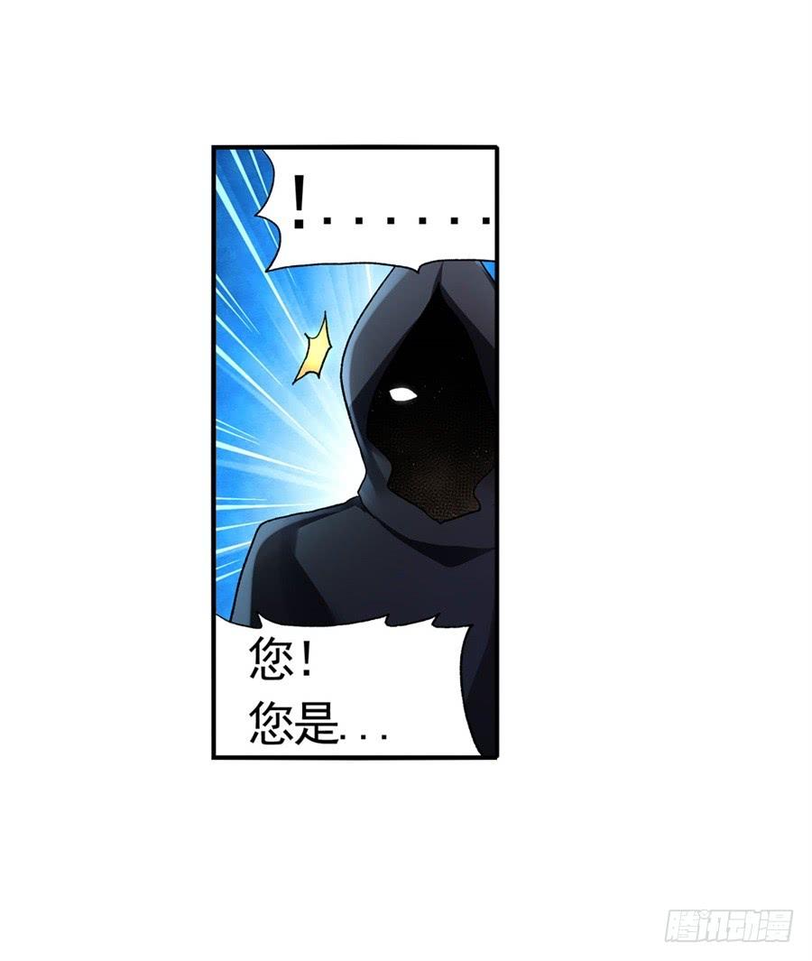 《因为我是开武器店的大叔》第九十八话 第29页