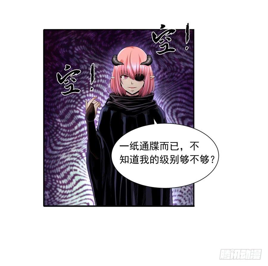 《因为我是开武器店的大叔》第九十八话 第30页