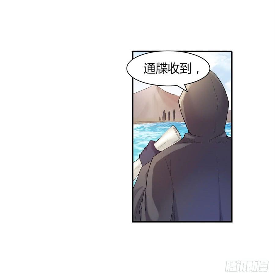 《因为我是开武器店的大叔》第九十八话 第67页