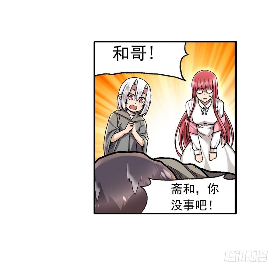 《因为我是开武器店的大叔》第九十八话 第24页