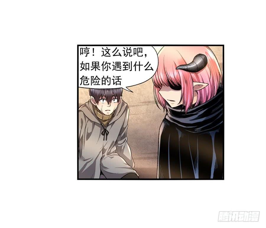 《因为我是开武器店的大叔》第九十八话 第46页