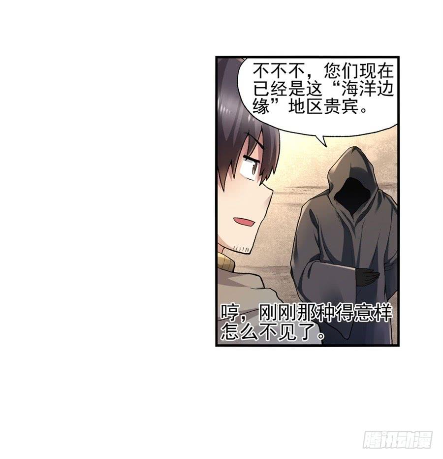《因为我是开武器店的大叔》第九十八话 第84页