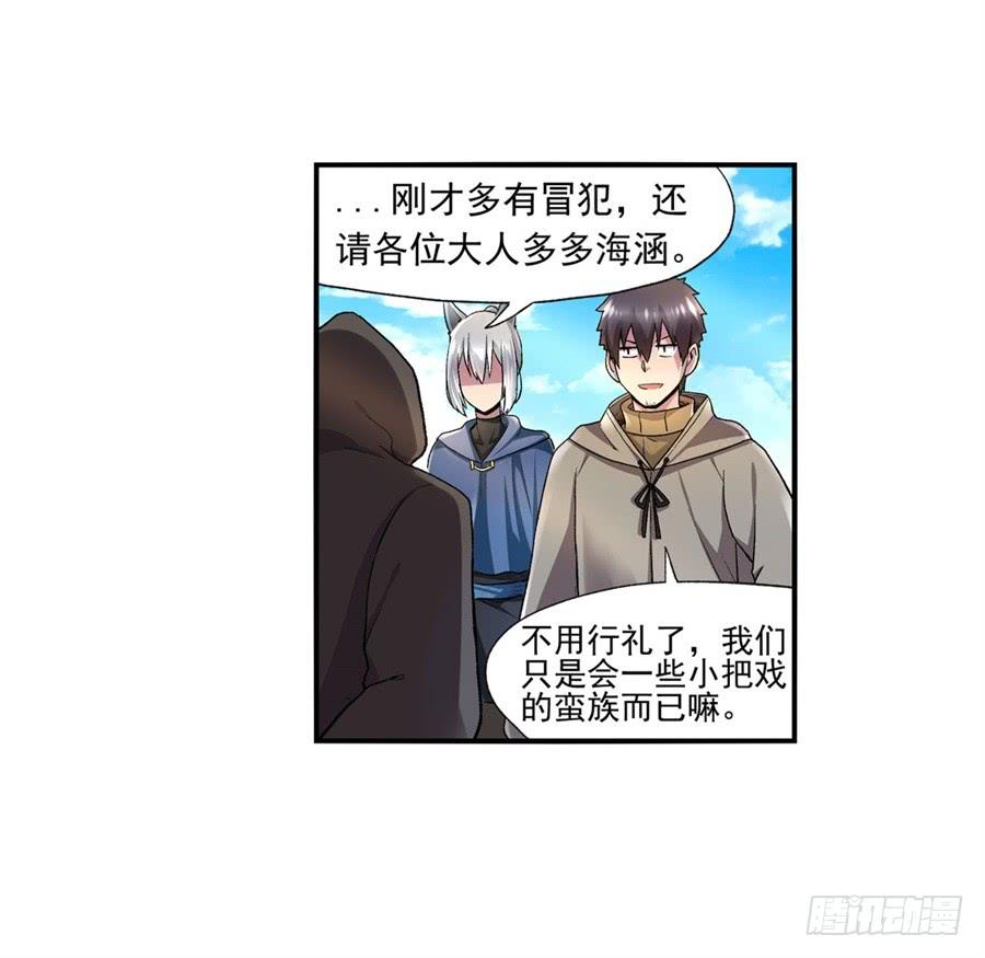《因为我是开武器店的大叔》第九十八话 第83页