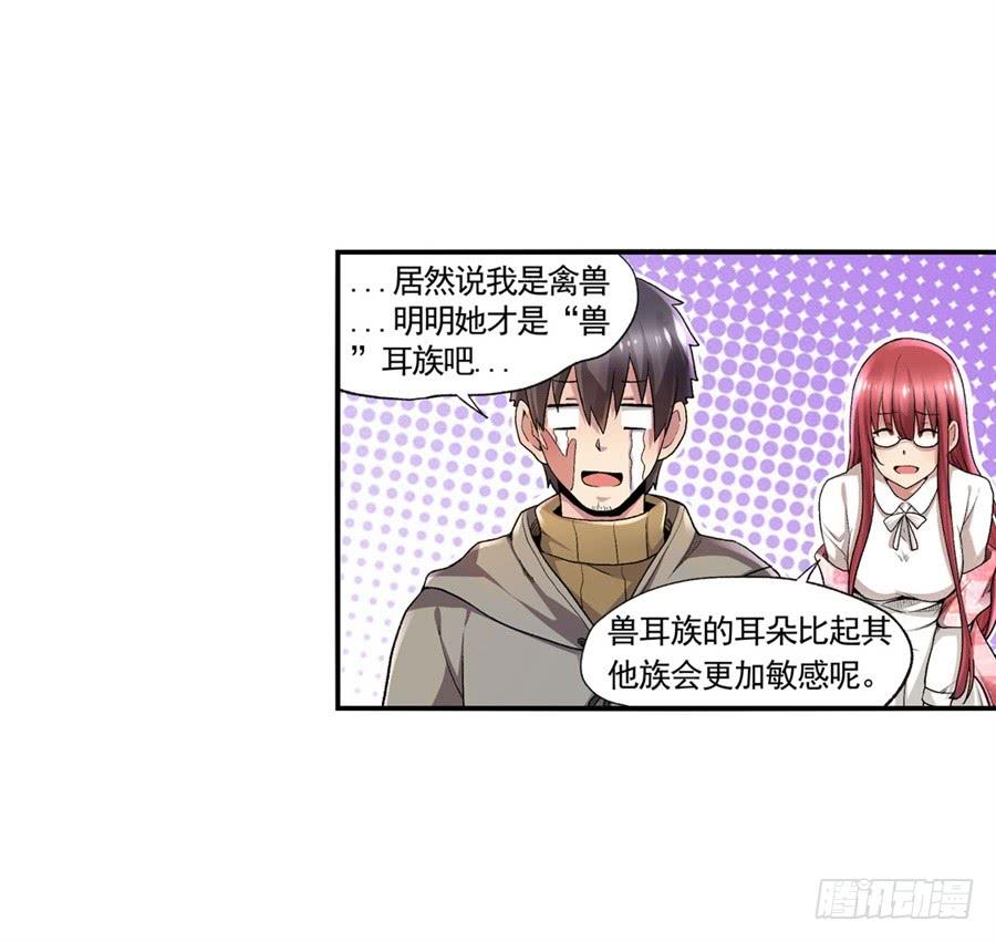 《因为我是开武器店的大叔》第九十八话 第80页