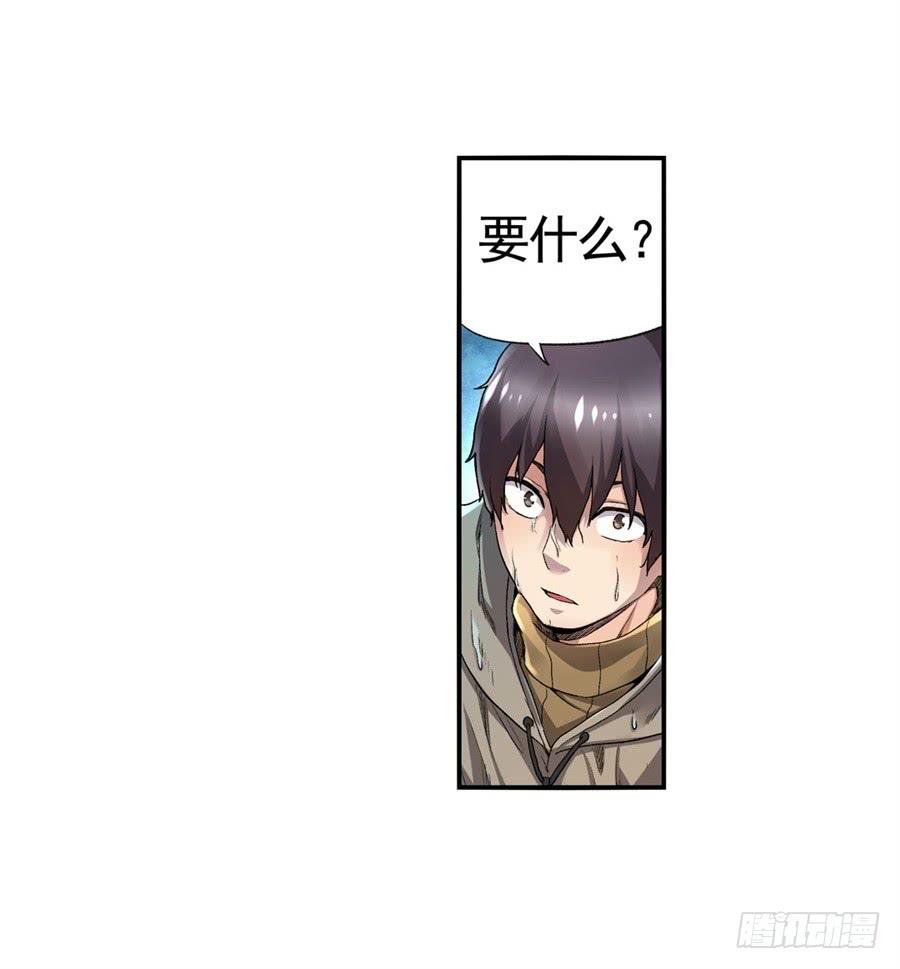 《因为我是开武器店的大叔》第九十八话 第57页