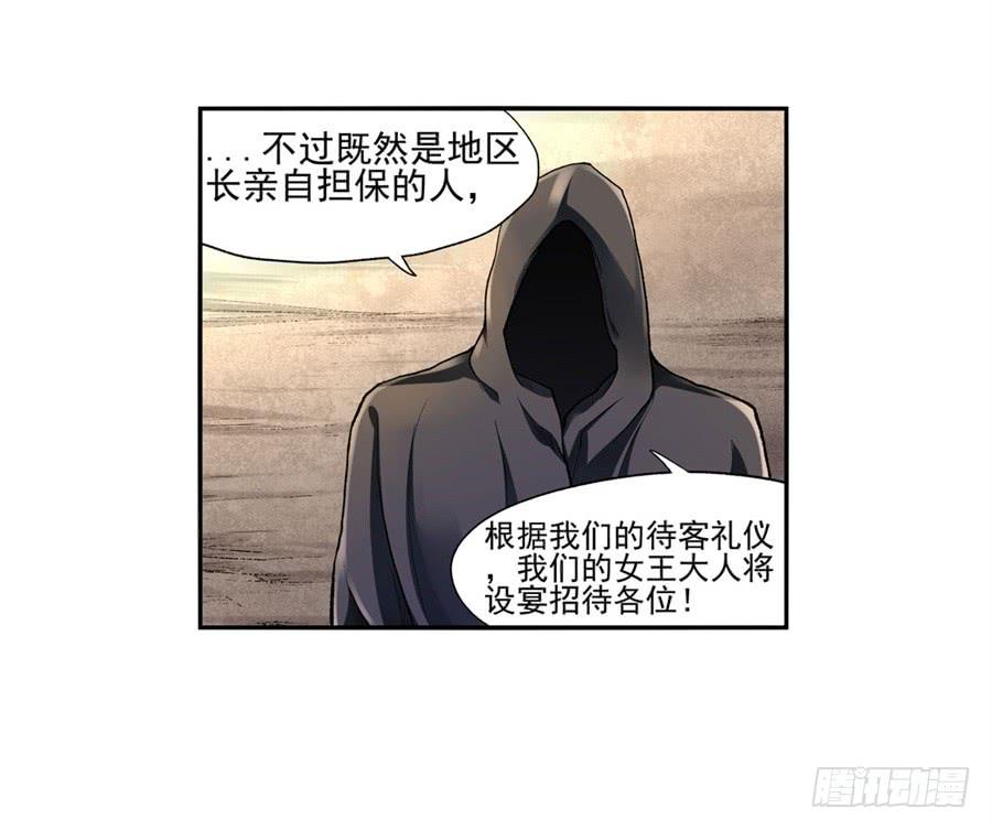 《因为我是开武器店的大叔》第九十八话 第85页