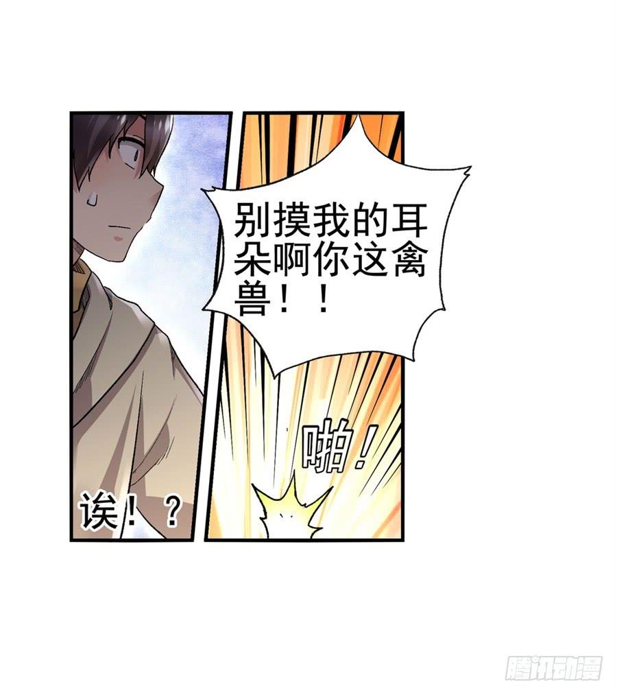 《因为我是开武器店的大叔》第九十八话 第79页
