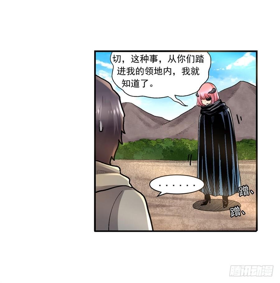 《因为我是开武器店的大叔》第九十八话 第36页