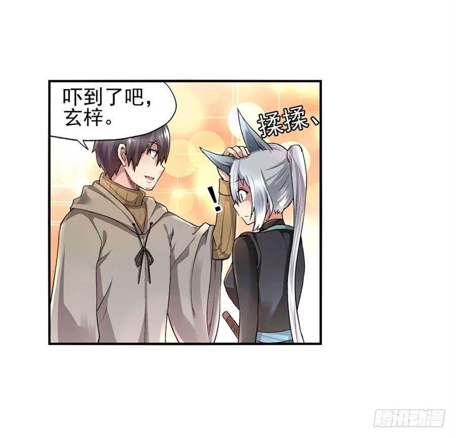 《因为我是开武器店的大叔》第九十八话 第77页