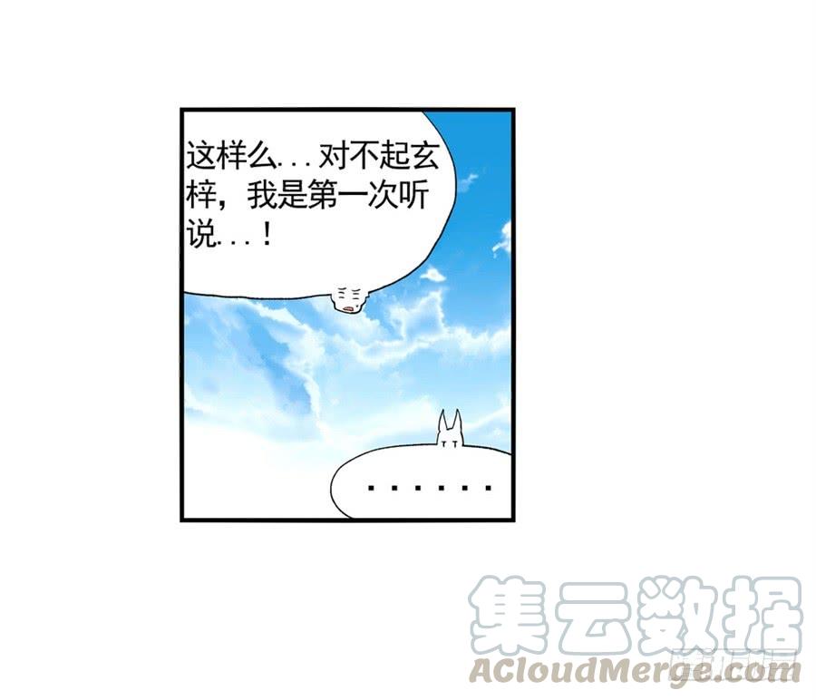 《因为我是开武器店的大叔》第九十八话 第81页
