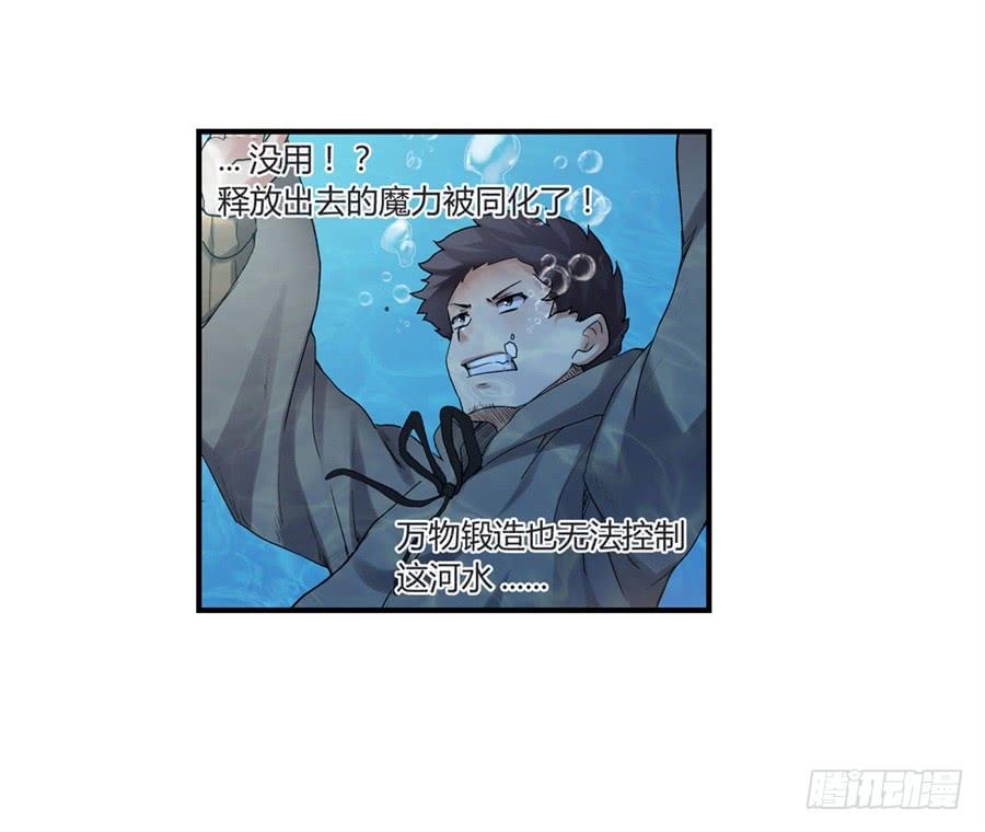 《因为我是开武器店的大叔》第九十八话 第9页