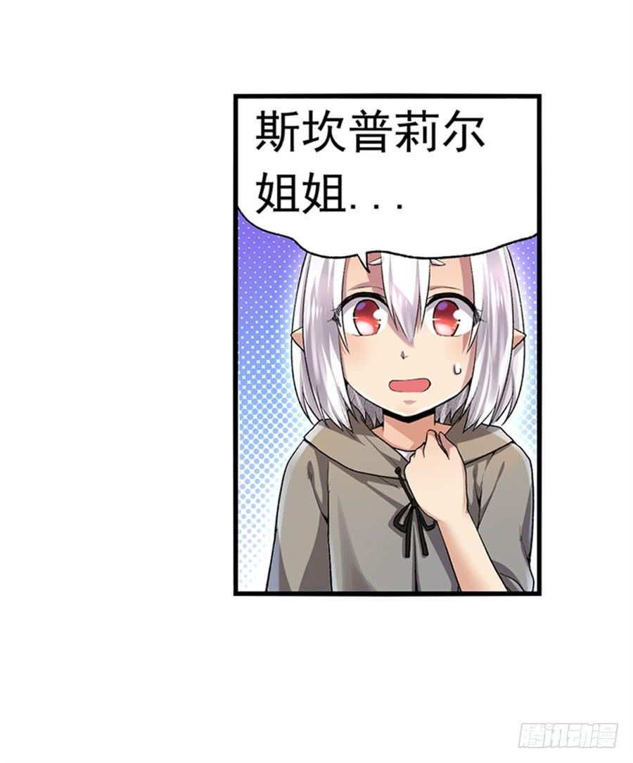 《因为我是开武器店的大叔》第九十八话 第39页