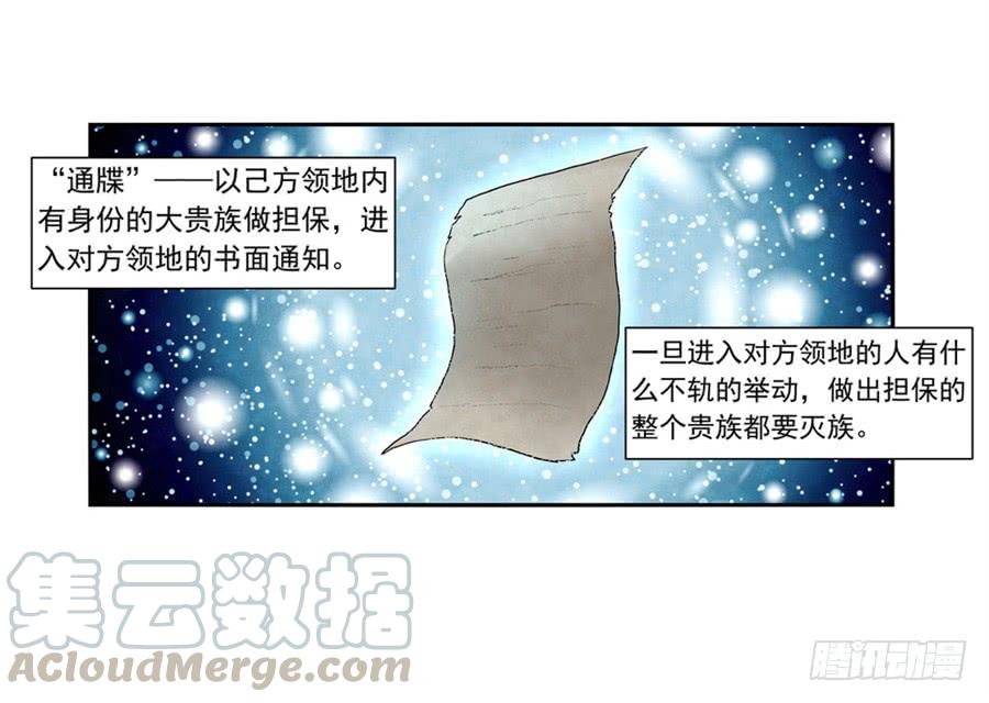 《因为我是开武器店的大叔》第九十八话 第31页