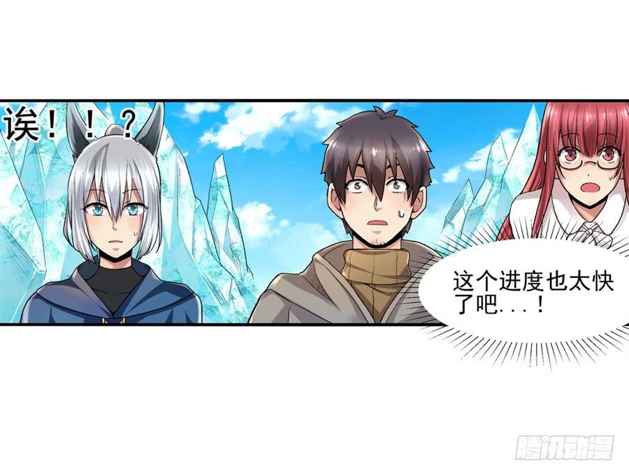 《因为我是开武器店的大叔》第九十八话 第87页