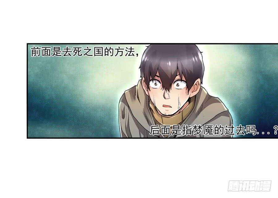 《因为我是开武器店的大叔》第九十八话 第54页