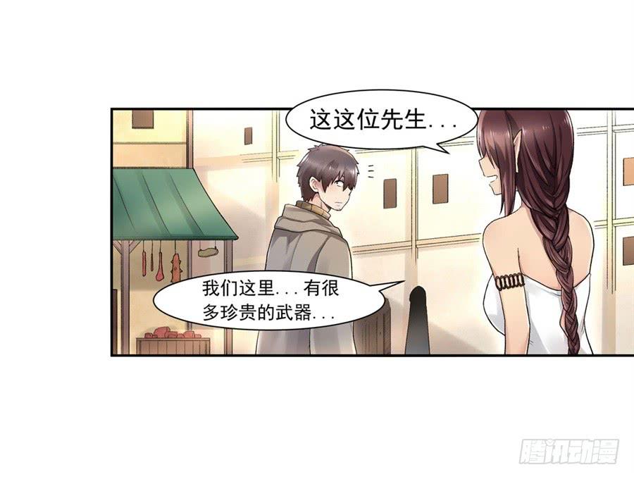 《因为我是开武器店的大叔》第九十九话 第24页