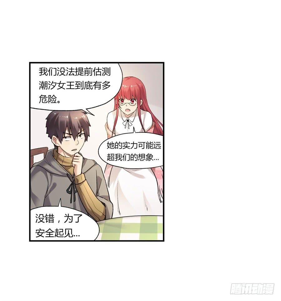 《因为我是开武器店的大叔》第九十九话 第86页