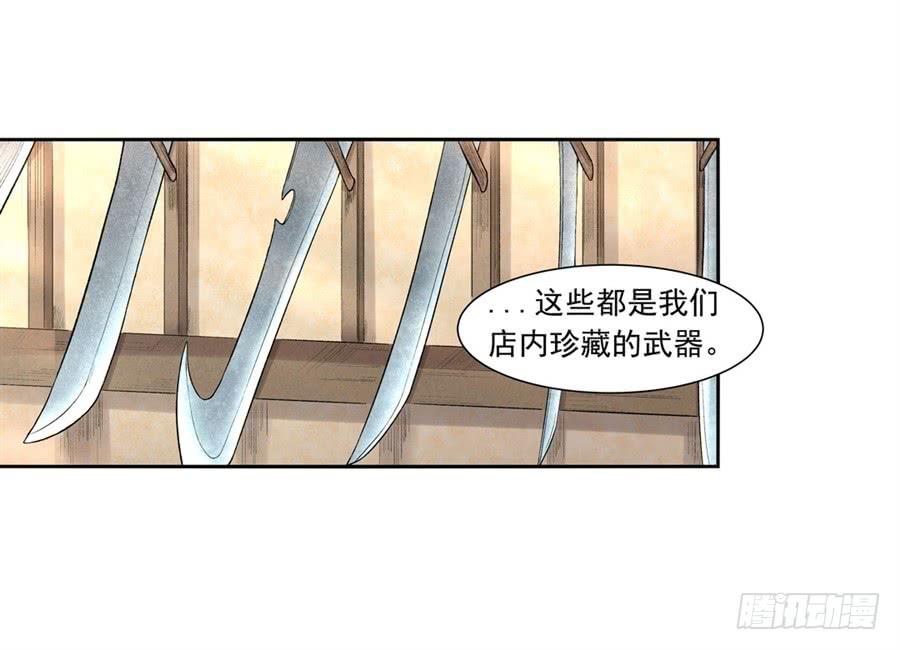 《因为我是开武器店的大叔》第九十九话 第29页