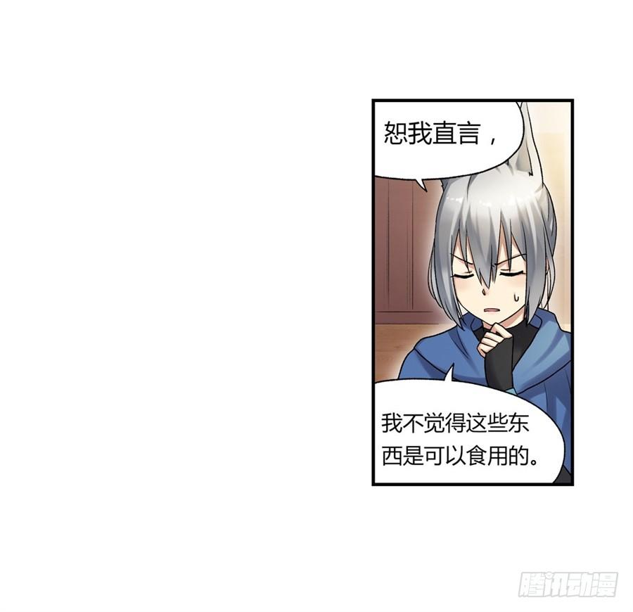 《因为我是开武器店的大叔》第九十九话 第73页