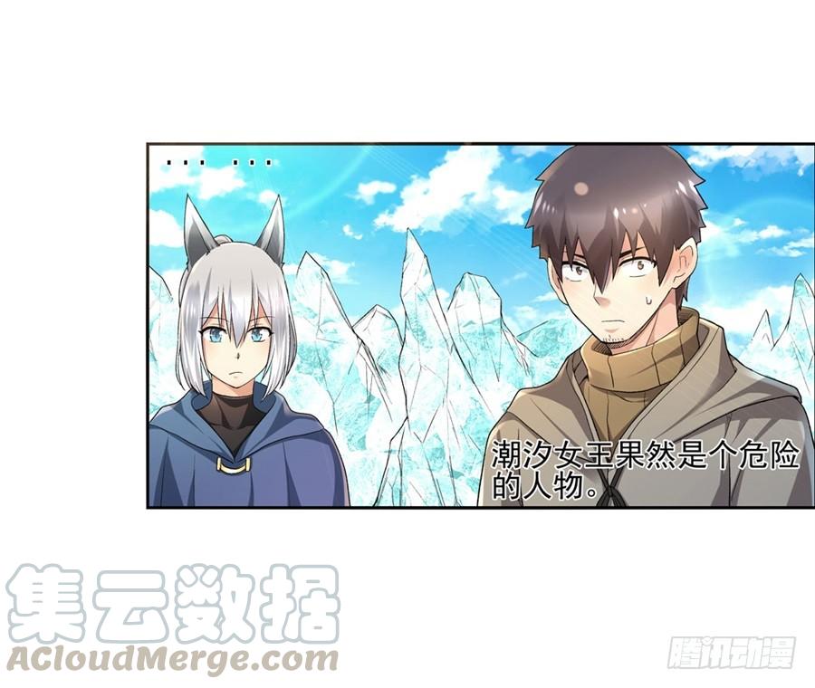 《因为我是开武器店的大叔》第九十九话 第11页