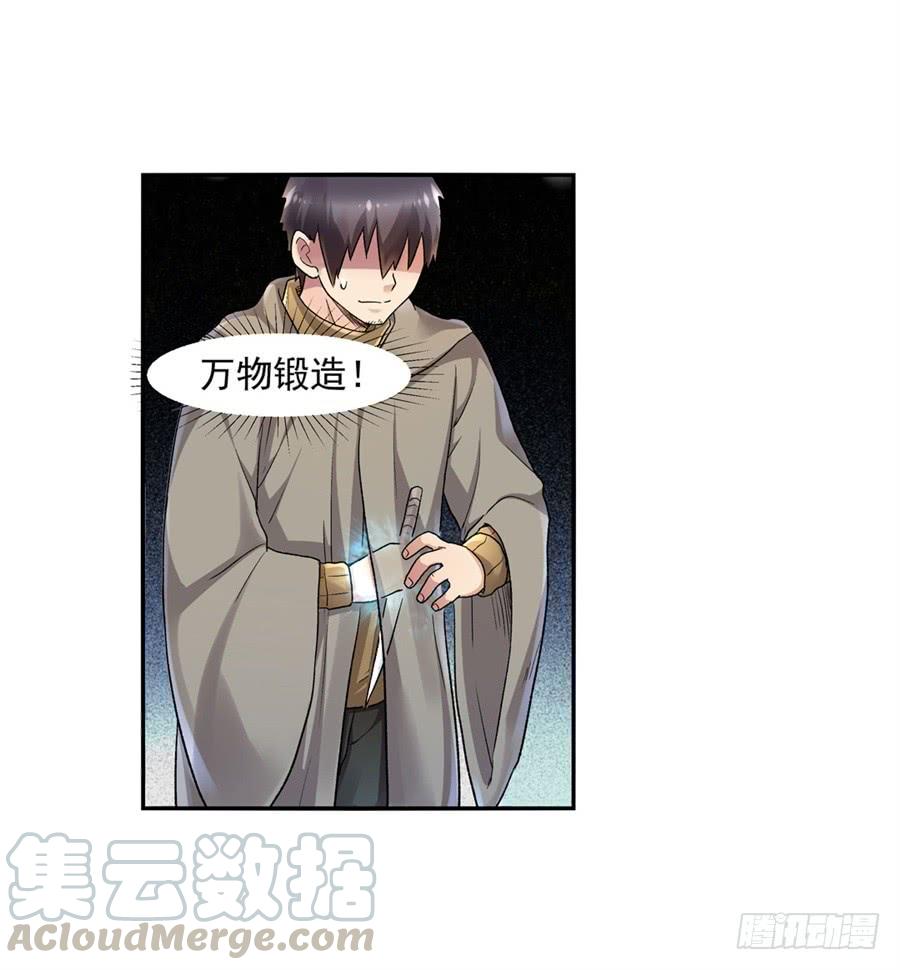 《因为我是开武器店的大叔》第九十九话 第51页
