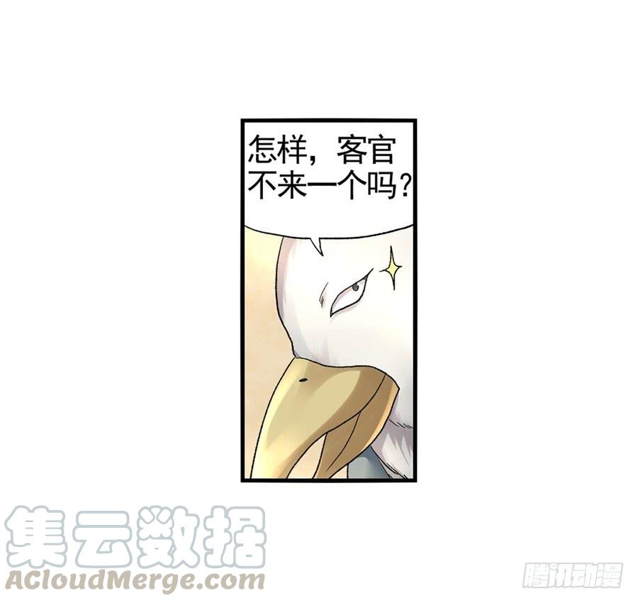 《因为我是开武器店的大叔》第九十九话 第31页