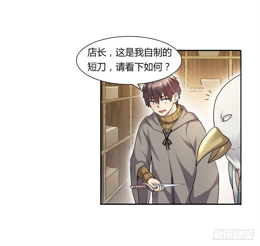 《因为我是开武器店的大叔》第九十九话 第52页